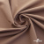 Ткань костюмная "Турин" 80% P, 16% R, 4% S, 230 г/м2, шир.150 см, цв-крем какао #17 - купить в Мурманске. Цена 470.66 руб.