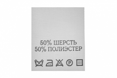 Состав и уход 70% полиэстер 30% шерсть (200 шт) - купить в Мурманске. Цена: 208.69 руб.