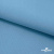 Ткань костюмная габардин "Белый Лебедь" 11065, 183 гр/м2, шир.150см, цвет с.голубой - купить в Мурманске. Цена 202.61 руб.