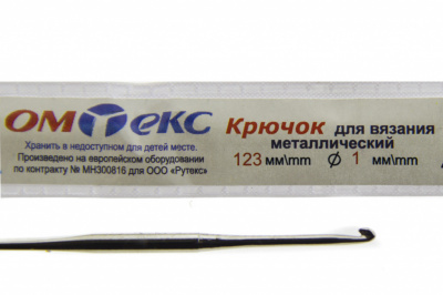 0333-6001-Крючок для вязания металл "ОмТекс", 6# (1 мм), L-123 мм - купить в Мурманске. Цена: 17.28 руб.