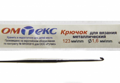 0333-6000-Крючок для вязания металл "ОмТекс", 1# (1,6 мм), L-123 мм - купить в Мурманске. Цена: 17.28 руб.