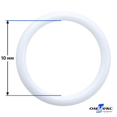 10 мм Кольцо пластиковое для бюстгальтера (S-1000) белое  - купить в Мурманске. Цена: 1.18 руб.