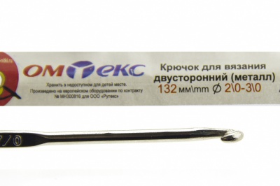 0333-6150-Крючок для вязания двухстор, металл, "ОмТекс",d-2/0-3/0, L-132 мм - купить в Мурманске. Цена: 22.22 руб.