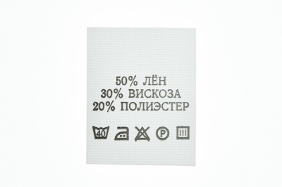 Состав и уход 50% лён 30% вискоза 20% полиэстер 200шт - купить в Мурманске. Цена: 234.66 руб.