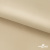 Ткань подкладочная Таффета 190Т, 14-1108 беж светлый, 53 г/м2, антистатик, шир.150 см   - купить в Мурманске. Цена 57.16 руб.