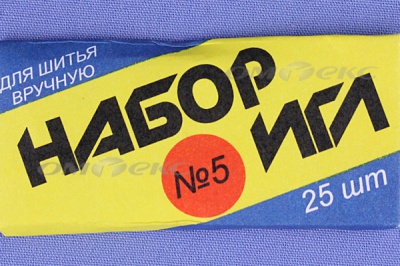 Набор игл для шитья №5(Россия) с30-275 - купить в Мурманске. Цена: 58.35 руб.