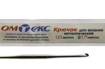 0333-6004-Крючок для вязания металл "ОмТекс", 0# (1,75 мм), L-123 мм - купить в Мурманске. Цена: 17.28 руб.