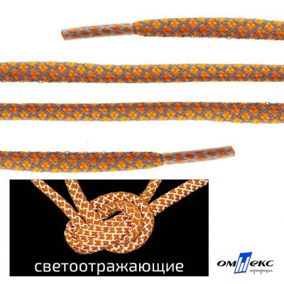 Шнурки #2-6, круглые с наполнителем 130 см, светоотражающие, цв.-оранжевый - купить в Мурманске. Цена: 75.38 руб.